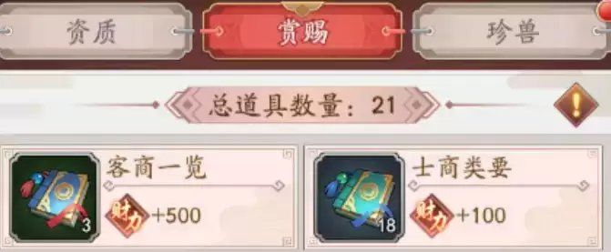 《我是大东家》乔掌柜培养攻略