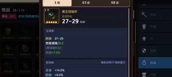 《坎公骑冠剑》船长饰品选择推荐