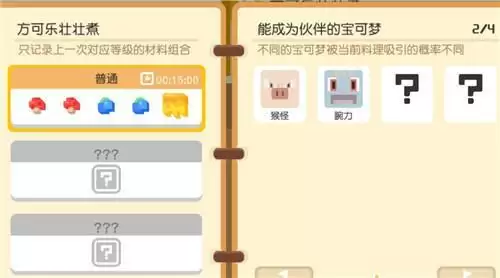宝可梦大探险腕力必出食谱配方介绍