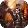 项羽传逐鹿烽火诀游戏
