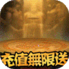 雷鸣三国变态版