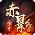 赤影传奇
