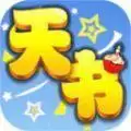 天书觉醒重生