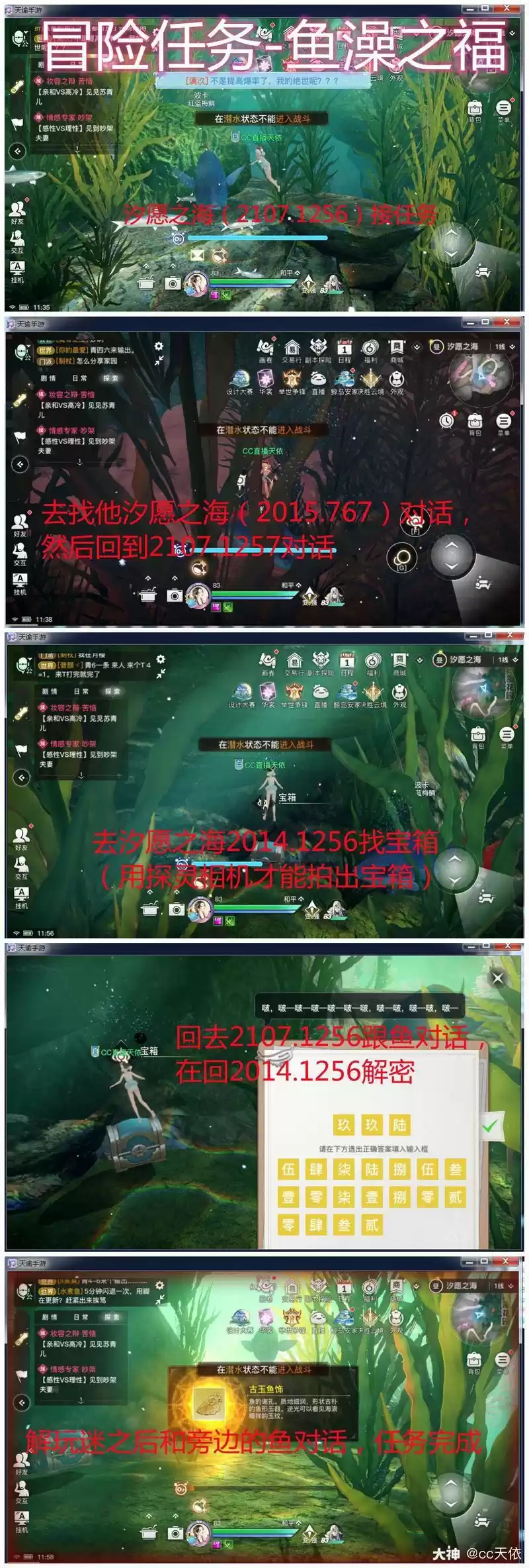 天谕手游鱼藻之福超详细图文攻略