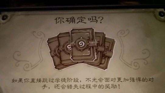 炉石传说学徒阶段是什么