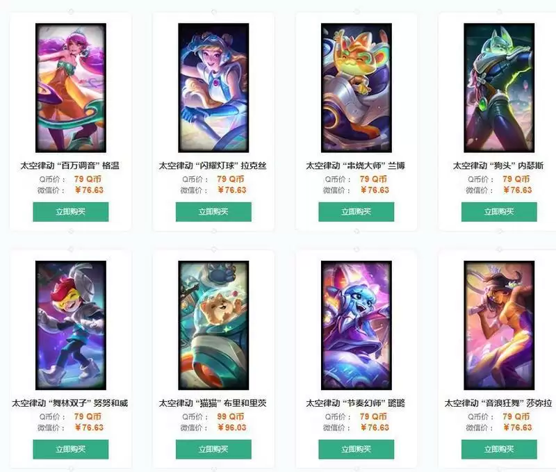 太空律动皮肤是限定吗