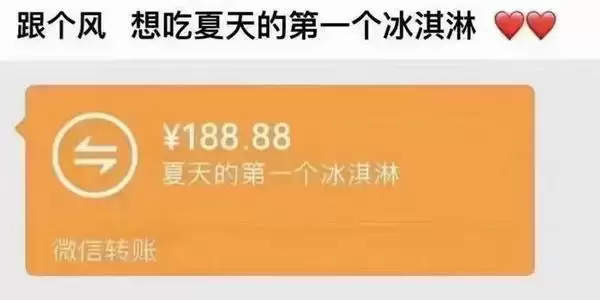 夏天的第一个冰淇淋是什么梗