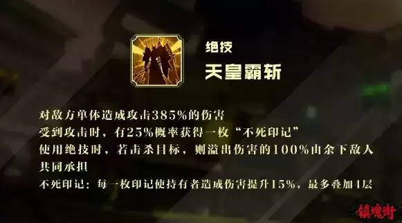 《镇魂街：武神躯》项羽技能介绍