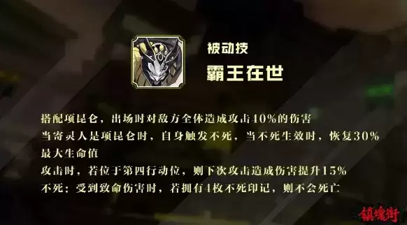 《镇魂街：武神躯》项羽技能介绍