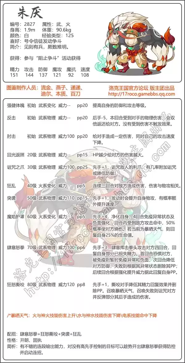 《洛克王国》朱厌技能图鉴