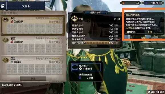 怪物猎人崛起交易船选择攻略