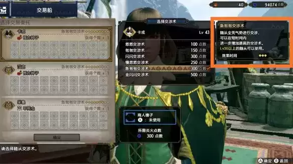 怪物猎人崛起交易船选择攻略