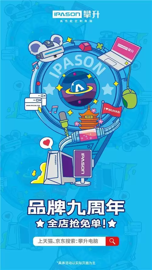 生活就是要开“新”，攀升电脑陪你一起大胆想象