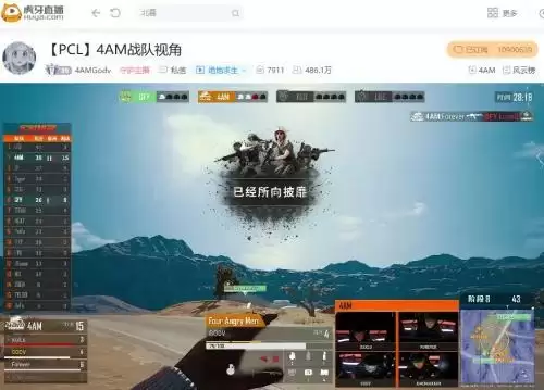 虎牙PCL：昙花哥AWM屠戮全场，4AM豪取十六杀逆天吃鸡打卡下班