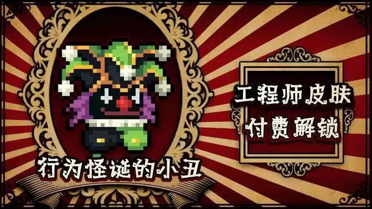 元气骑士马戏团惊魂夜皮肤一览