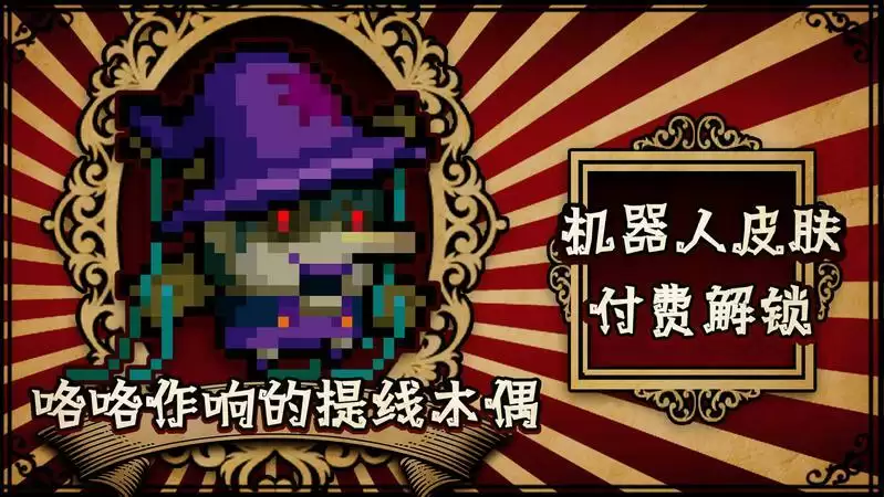 元气骑士马戏团惊魂夜皮肤一览