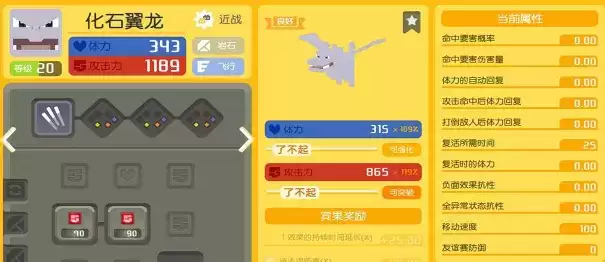 宝可梦大探险化石翼龙食谱配方分享