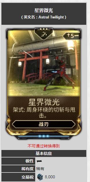 warframe星界微光哪出