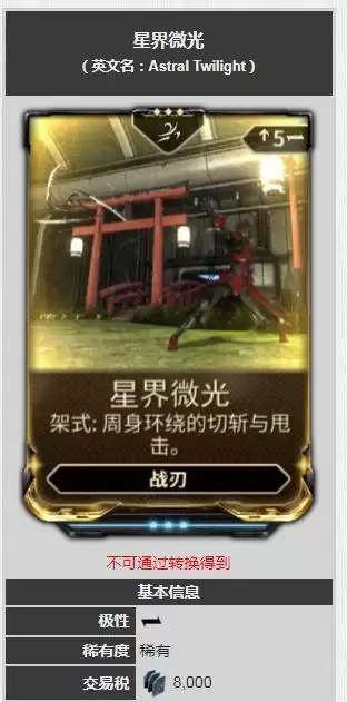 warframe星界微光哪出_4 warframe星界微光哪出