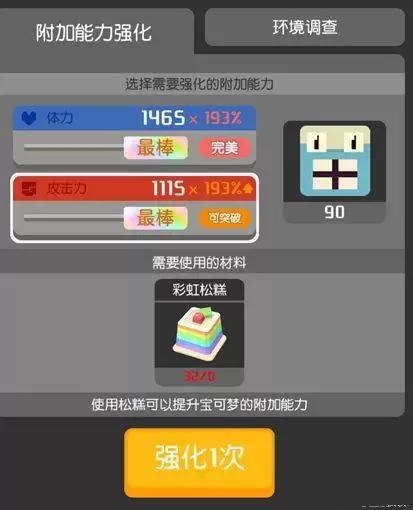 宝可梦大探险附加能力强化怎么解锁？附加能力强化攻略图片2