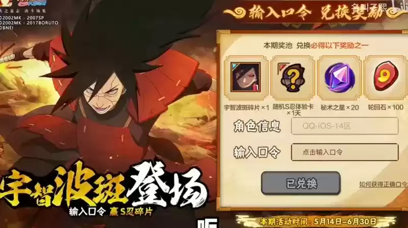 火影忍者手游秽土斑口令领取大全