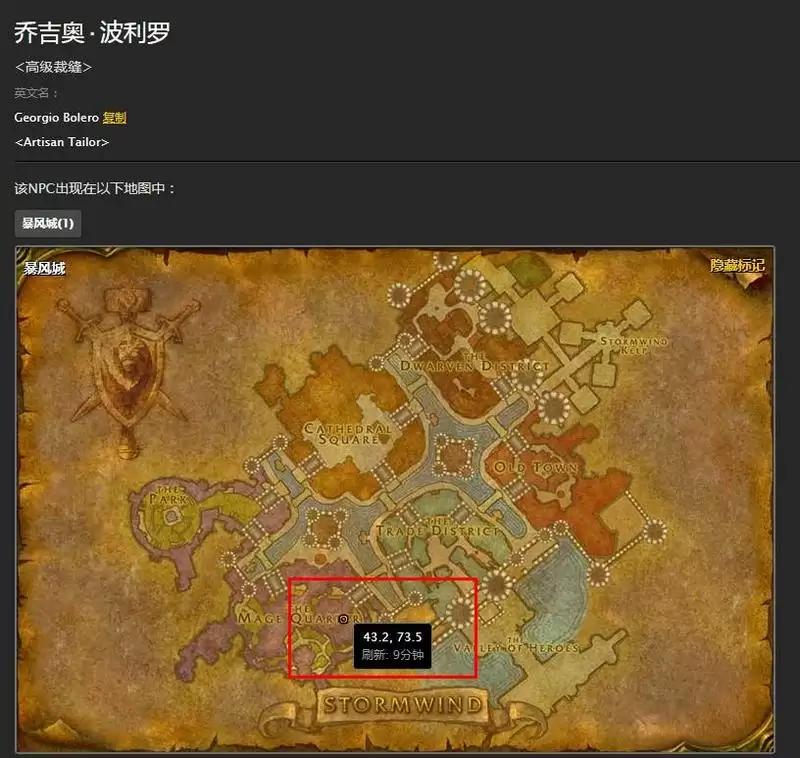 怀旧服高级裁缝师在哪里_2 怀旧服高级裁缝师在哪里