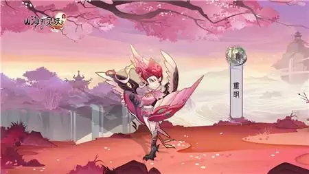 山海有灵妖重明怎么样