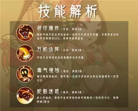 山海有灵妖腾蛇2