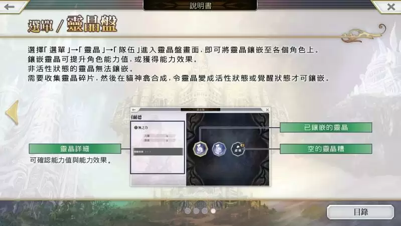 另一个伊甸输出辅助灵晶选择推荐