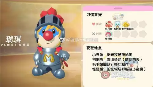 摩尔庄园手游瑞琪喜欢什么礼物