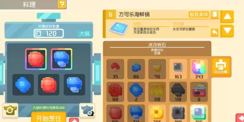 宝可梦大探险拉普拉斯食谱配方分享