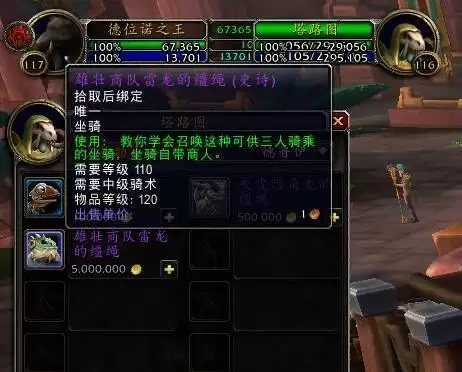 魔兽世界雷龙在哪买