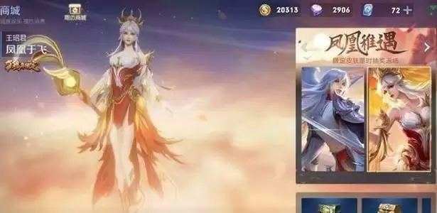 王者荣耀凤凰于飞多少点券出？凤凰于飞抽奖保底点券价格一览图片2