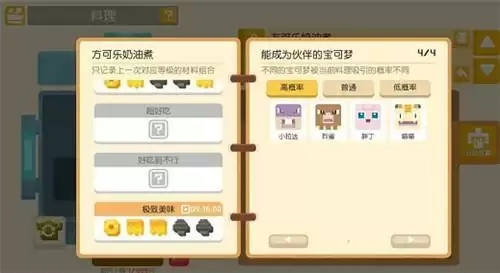宝可梦大探险方可乐奶油煮食谱配方及吸引宠物一览