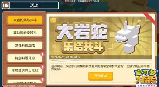 《宝可梦大探险》大岩蛇技能搭配推荐