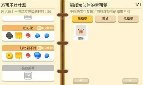 宝可梦大探险方可乐壮壮煮食谱配方及吸引宠物一览