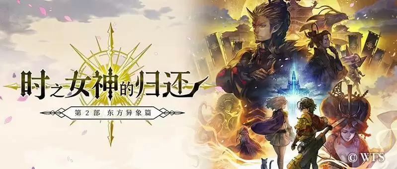 另一个伊甸时之女神的归还第55章通关流程攻略