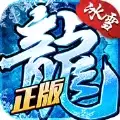 冰雪复古手游