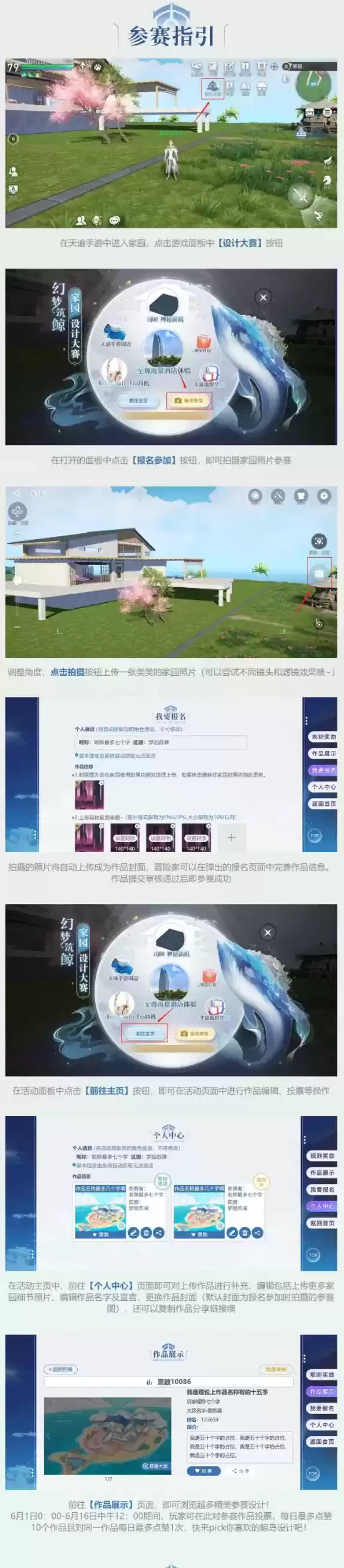 《天谕手游》幻梦筑鲸大赛参加攻略