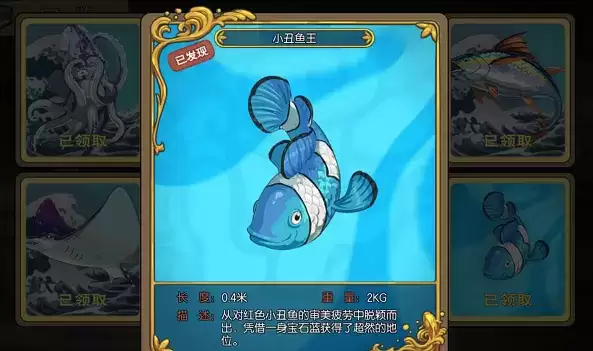 小森生活小丑鱼王钓取方法及位置一览