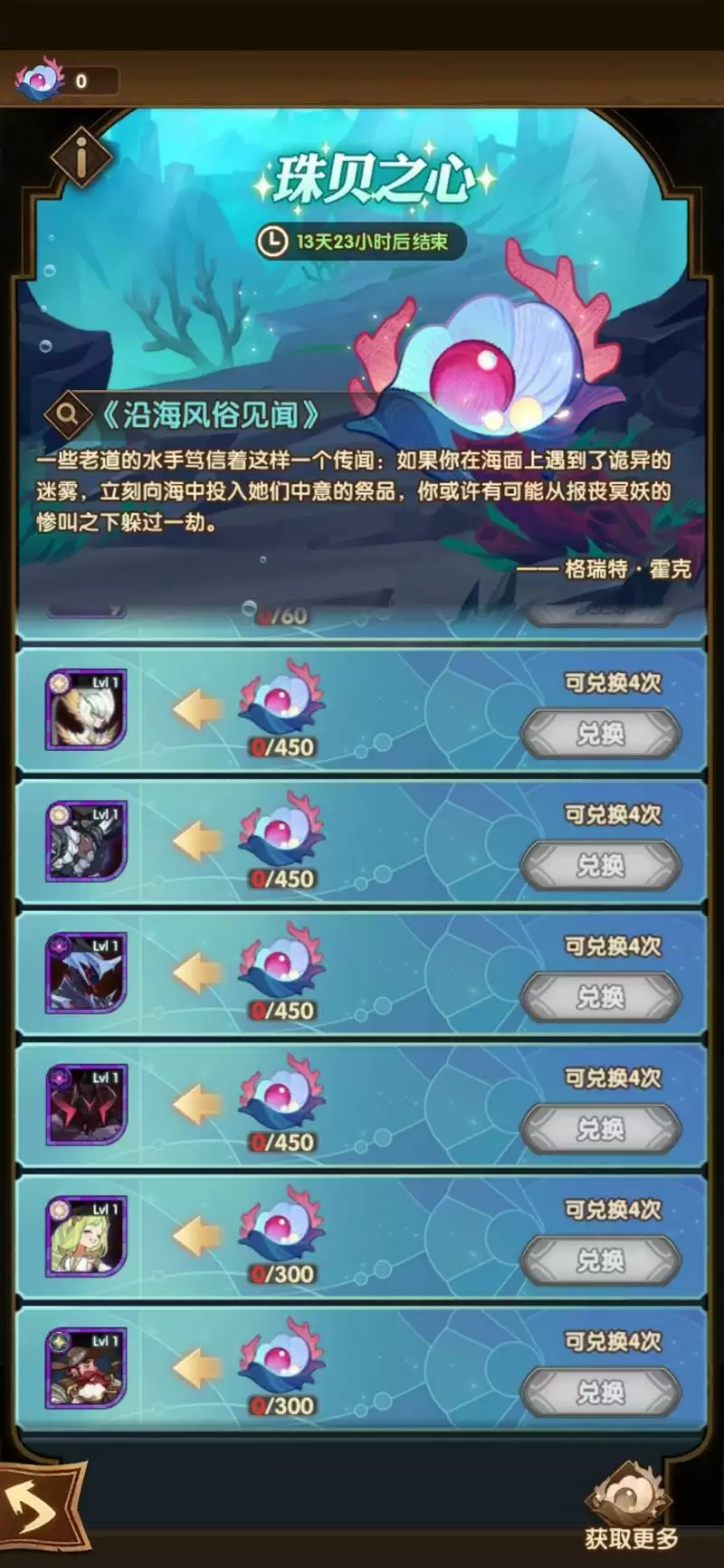 《剑与远征》珠贝之心活动介绍