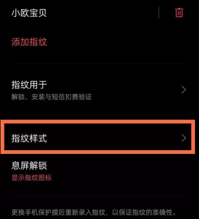 一加9指纹样式设置方法介绍