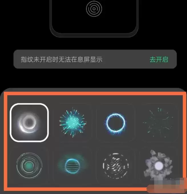 一加9指纹样式设置方法介绍