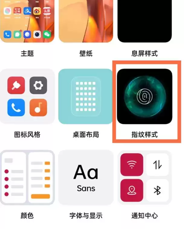 一加9指纹样式设置方法介绍