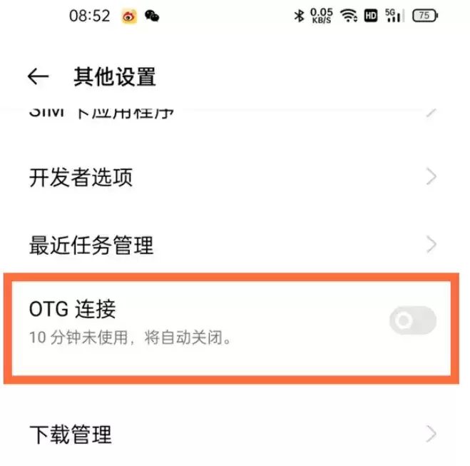 一加9otg设置方法介绍