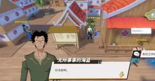 《航海王热血航线》无所事事的海盗赶走方法