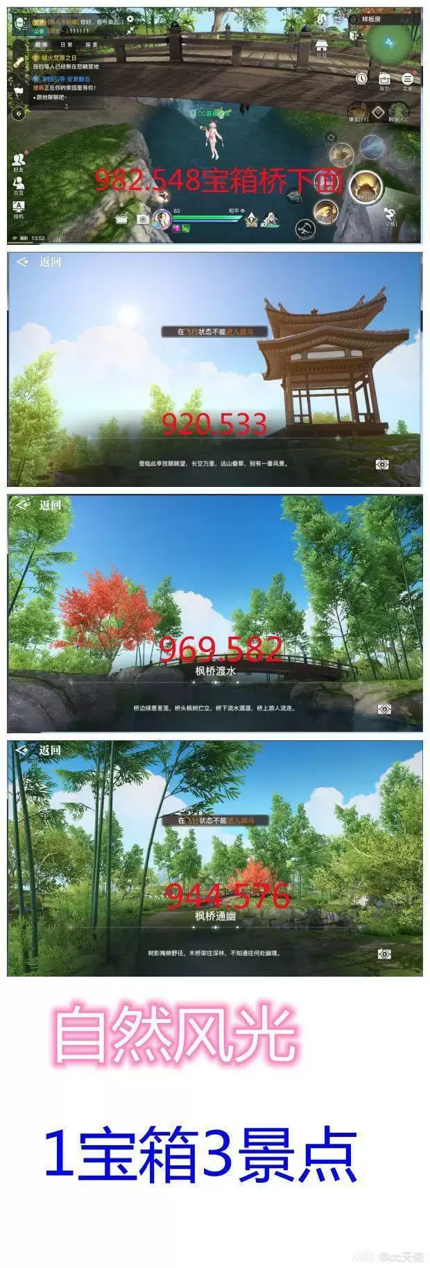 《天谕手游》自然风光拍照位置介绍