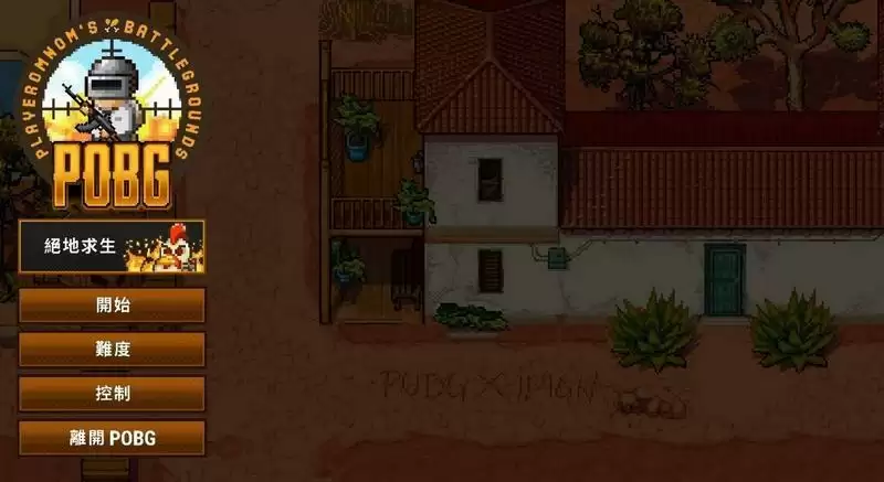 pobg是什么模式