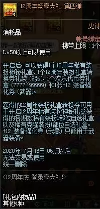 dnf2020周年庆奖励