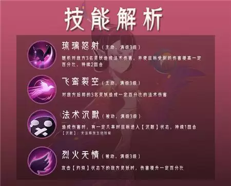 山海有灵妖鸾怎么样2